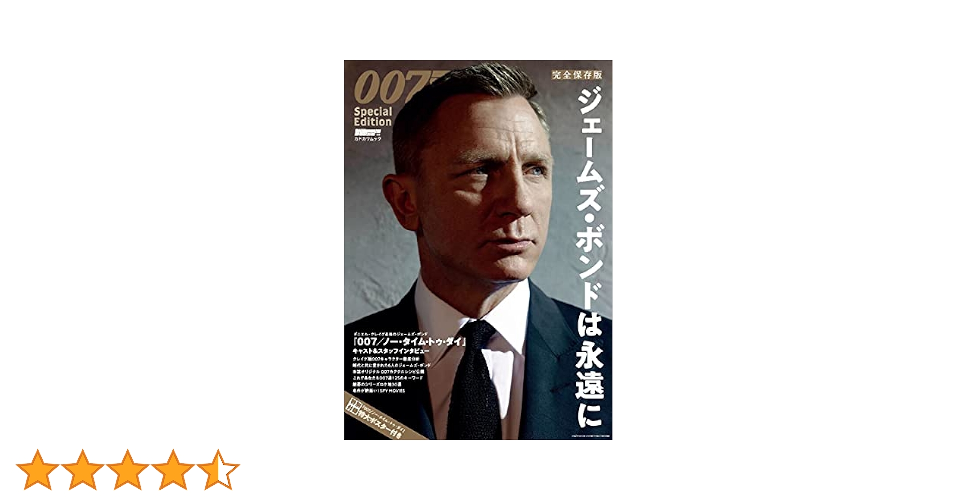 DVD&動画配信でーた別冊 完全保存版 007 Special Edition